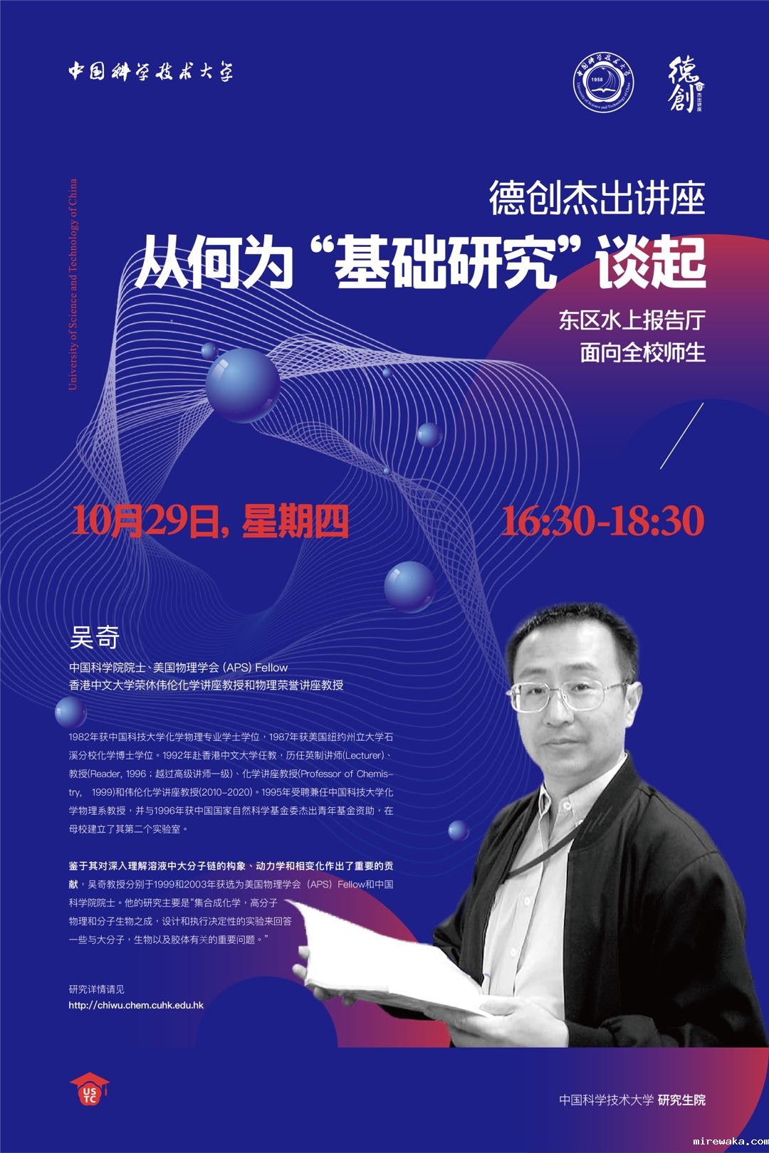 关于“德创杰出讲座”吴奇院士报告会的通知.jpg
